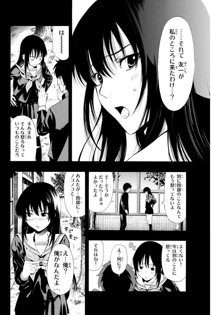 トモダチゲーム 第2話 - 14
