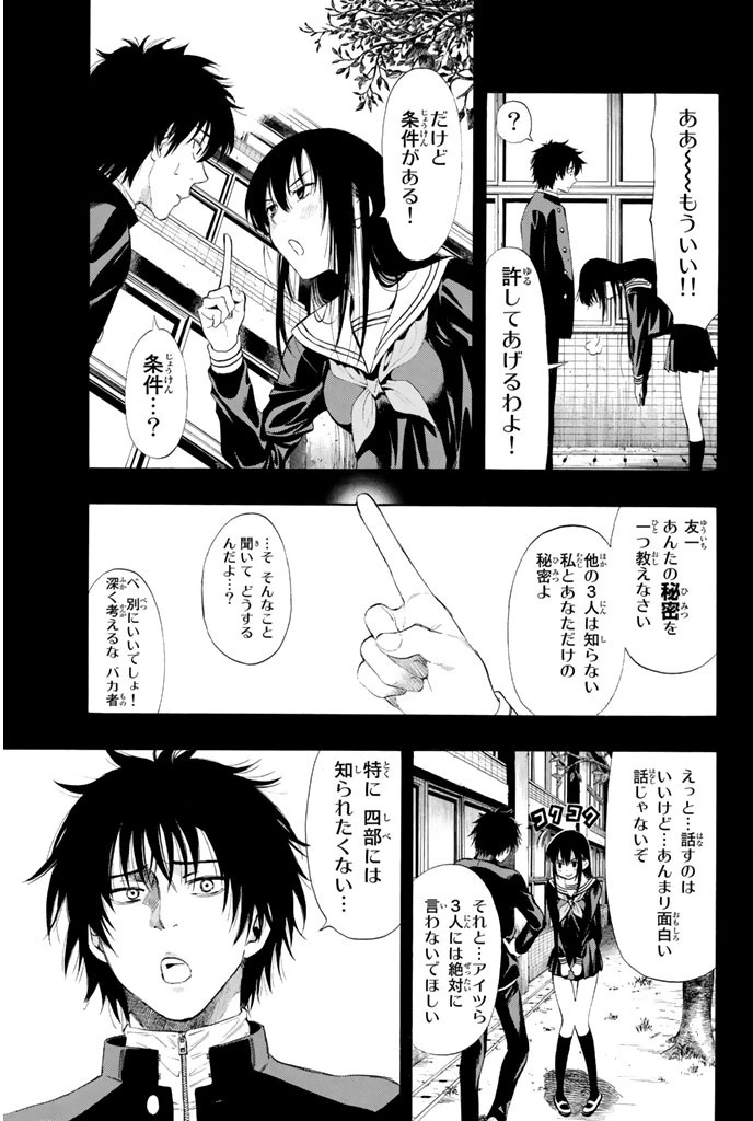 トモダチゲーム 第2話 - 15