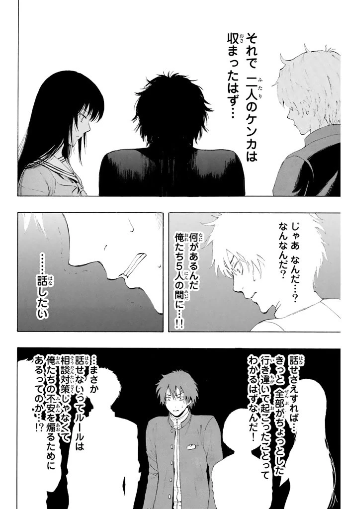 トモダチゲーム 第2話 - 16