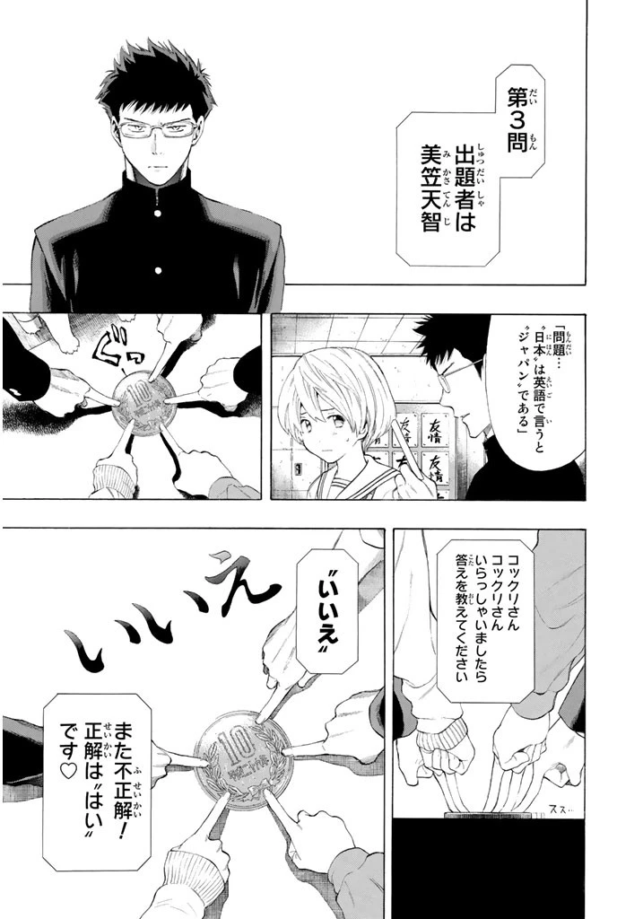 トモダチゲーム 第2話 - 17