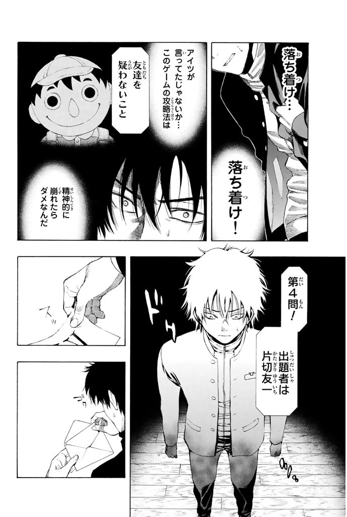 トモダチゲーム 第2話 - 20