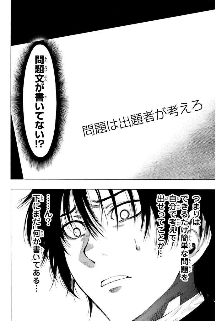 トモダチゲーム 第2話 - 22