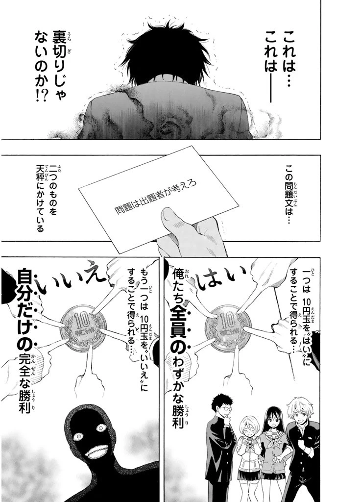 トモダチゲーム 第2話 - 27