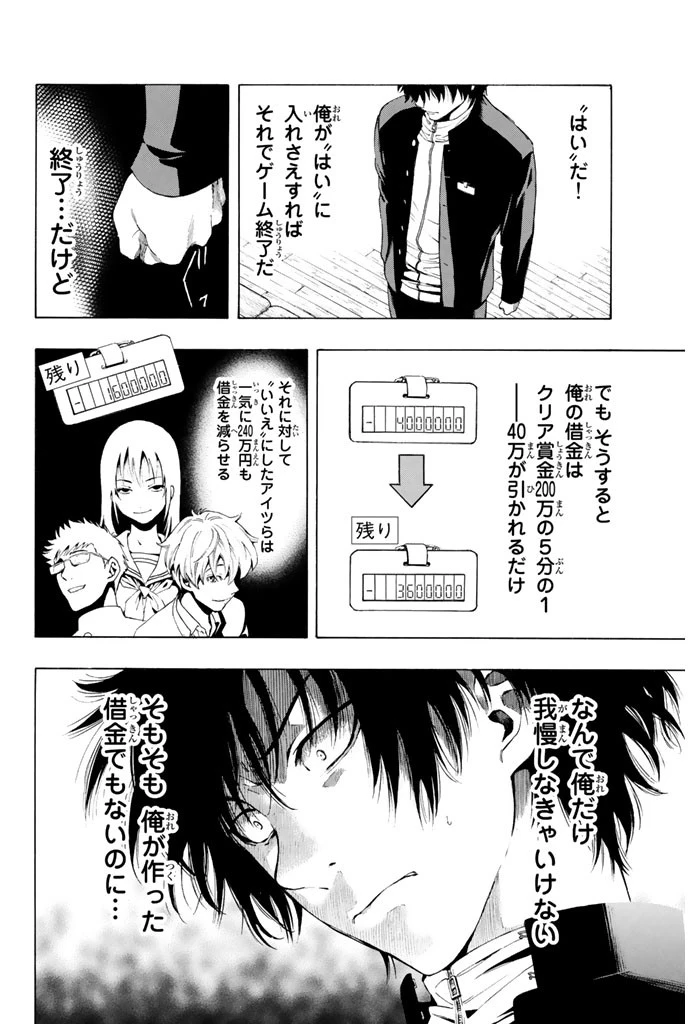 トモダチゲーム 第2話 - 32