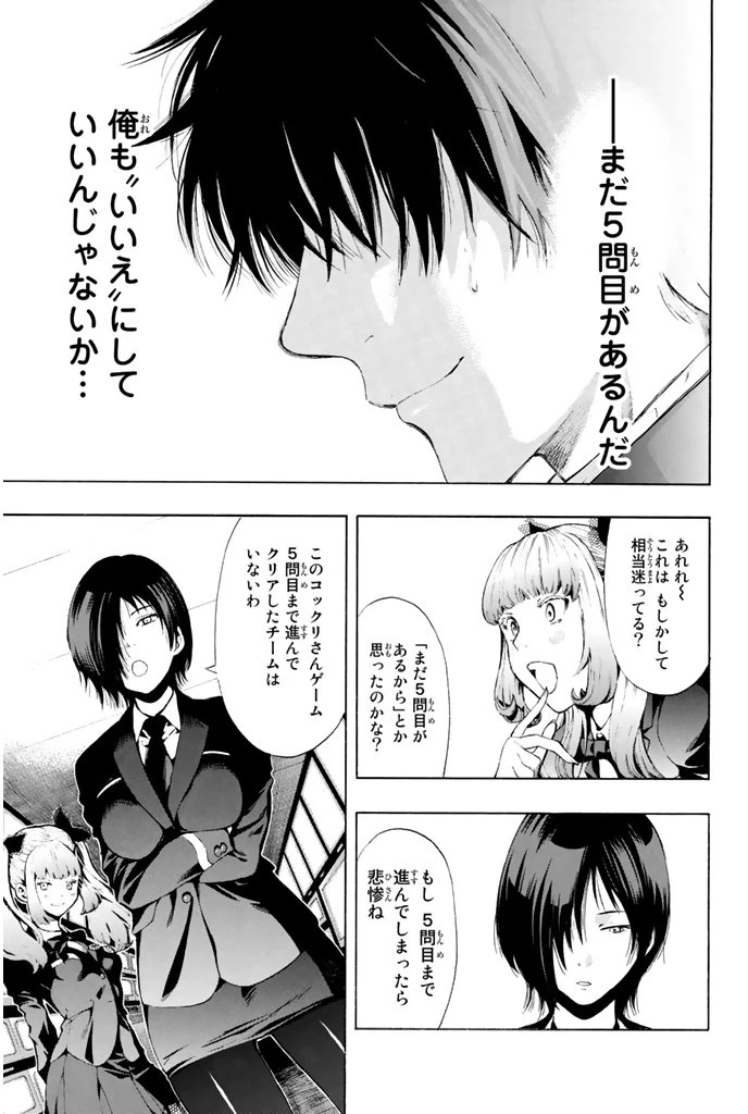 トモダチゲーム 第2話 - 33