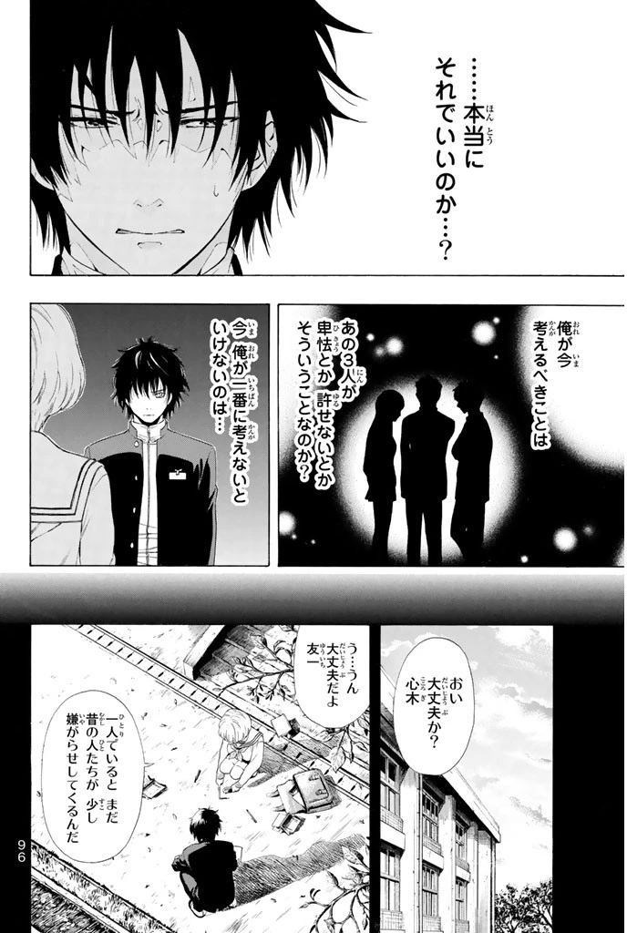 トモダチゲーム 第2話 - 34