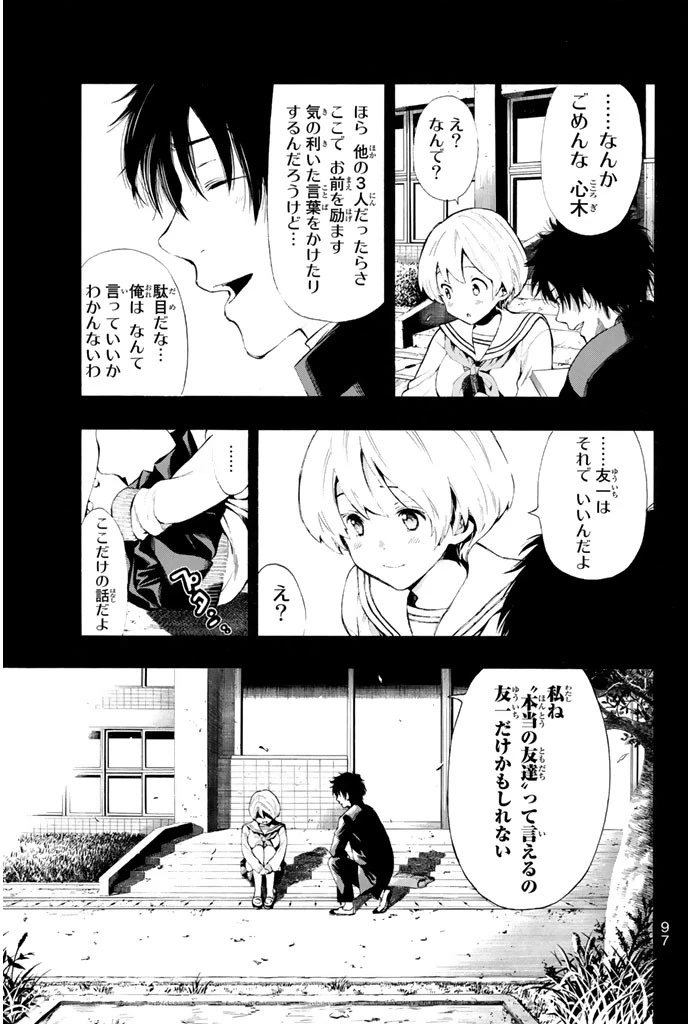 トモダチゲーム 第2話 - 35