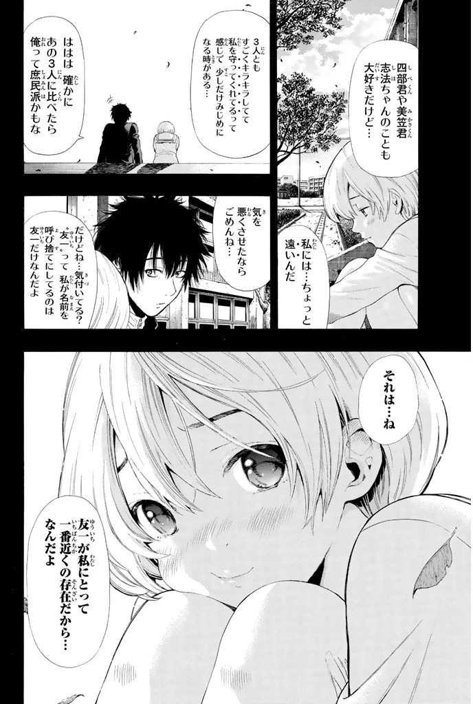 トモダチゲーム 第2話 - 36