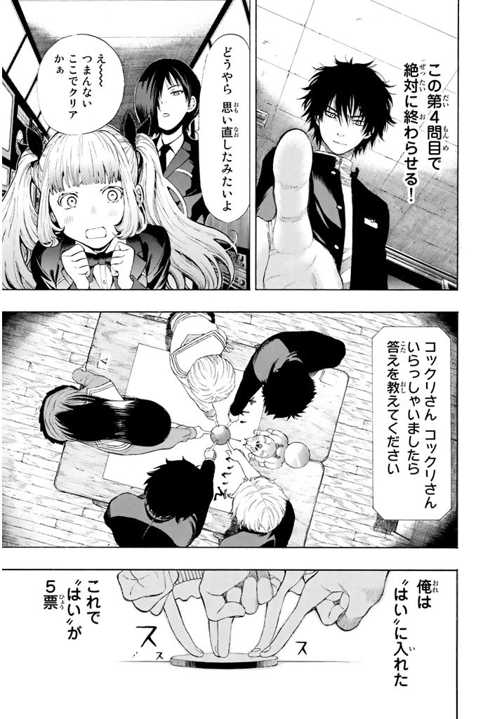 トモダチゲーム 第2話 - 39