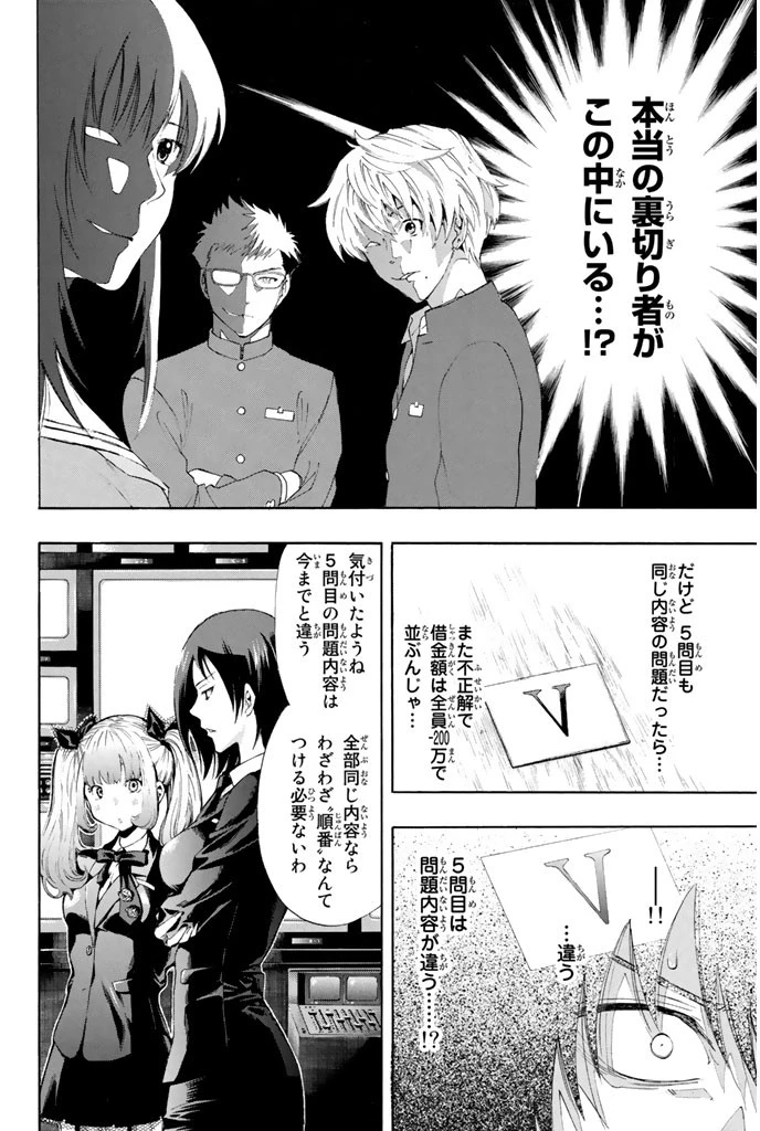トモダチゲーム 第2話 - 44