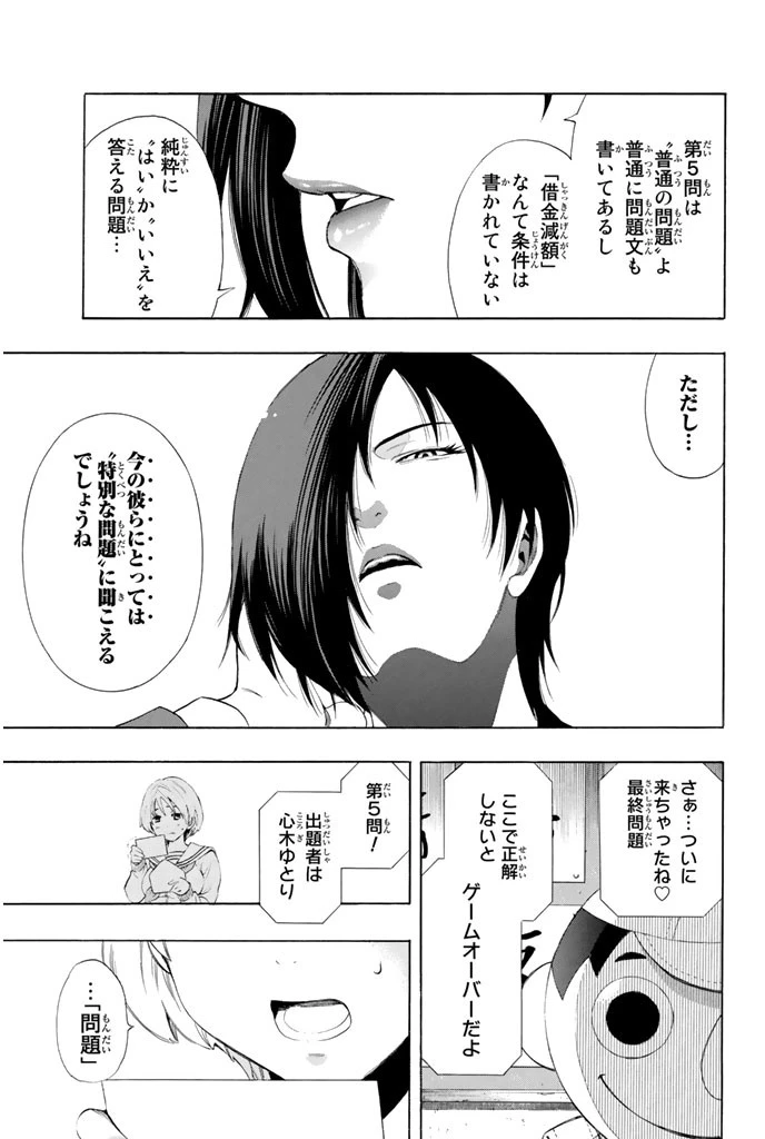 トモダチゲーム 第2話 - 45