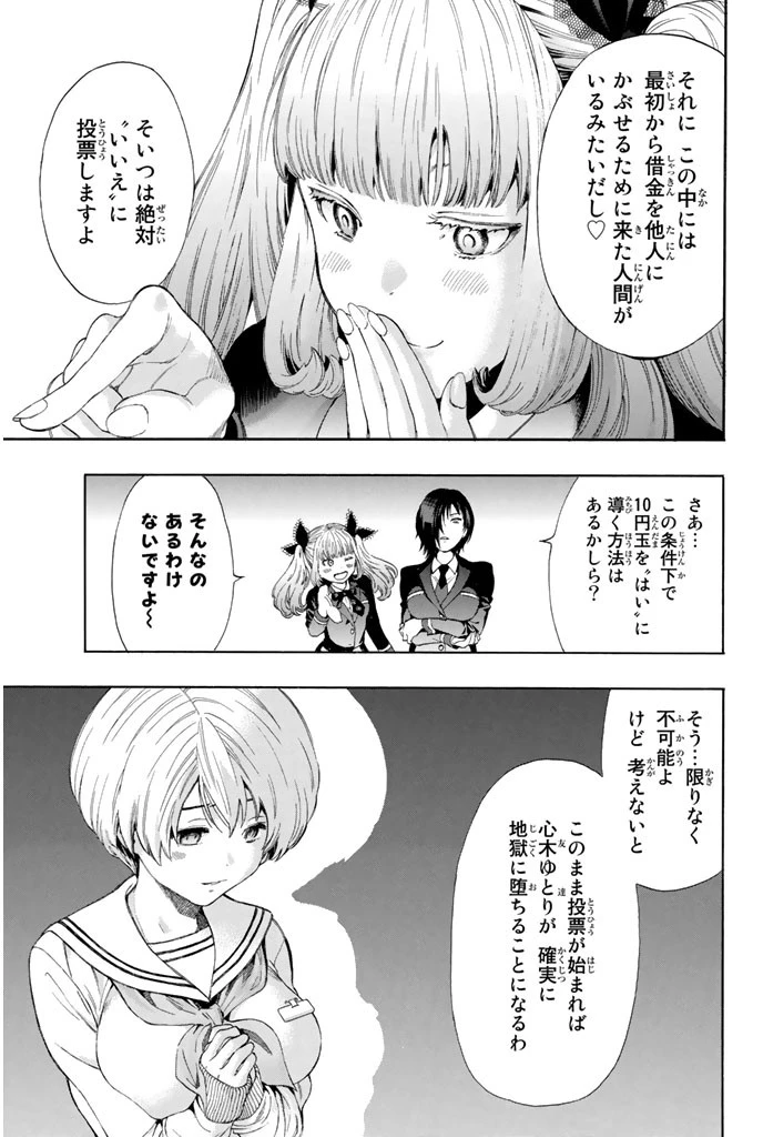 トモダチゲーム 第2話 - 49