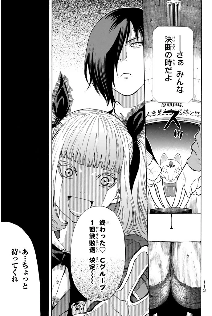 トモダチゲーム 第2話 - 51