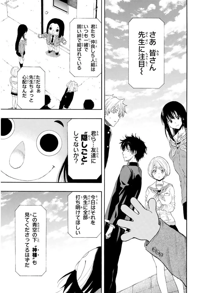 トモダチゲーム 第4話 - 9