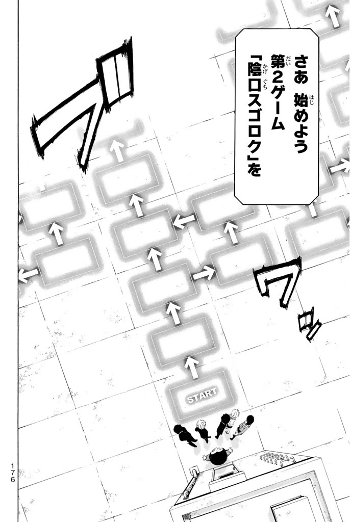 トモダチゲーム 第4話 - 10
