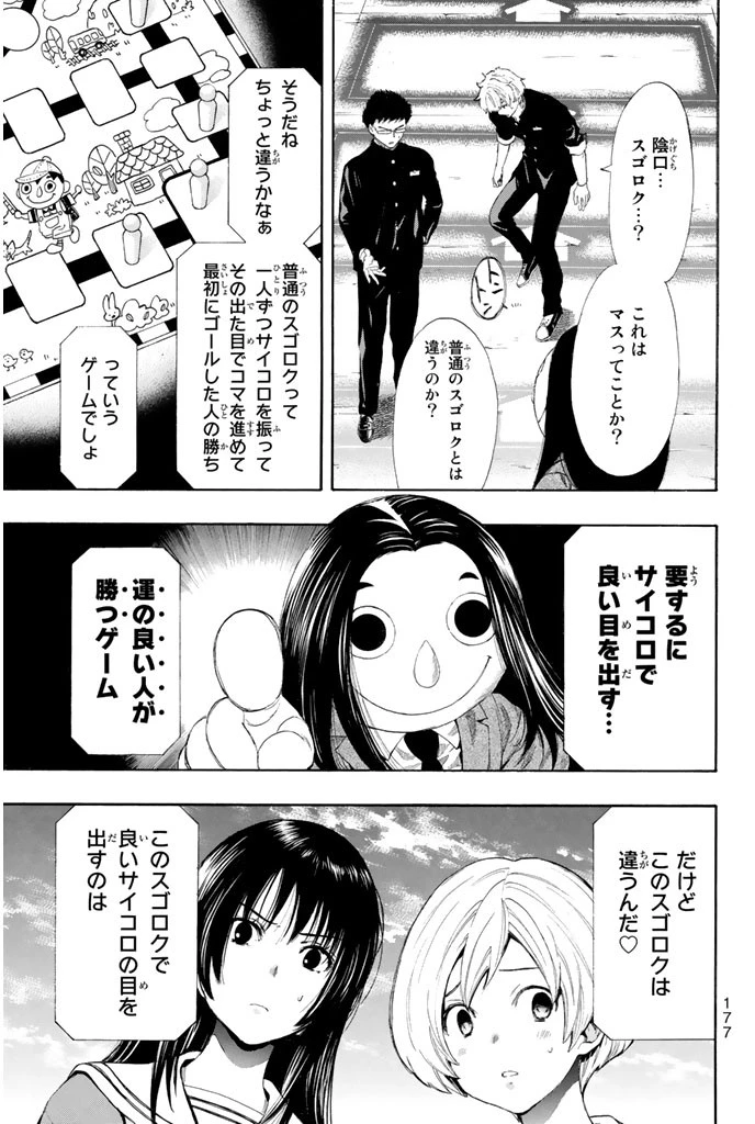 トモダチゲーム 第4話 - 11