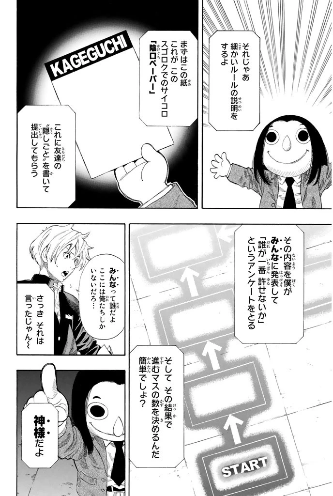 トモダチゲーム 第4話 - 14