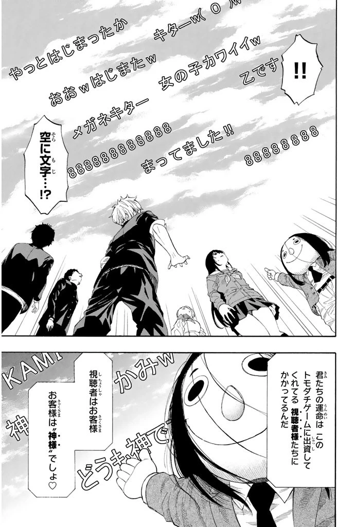 トモダチゲーム 第4話 - 15