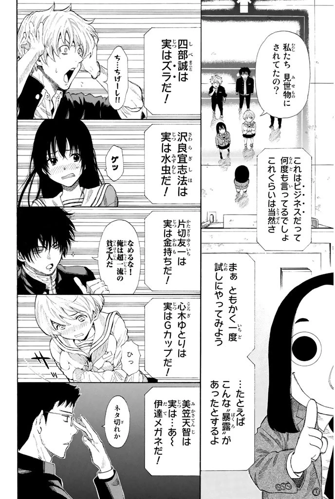 トモダチゲーム 第4話 - 16