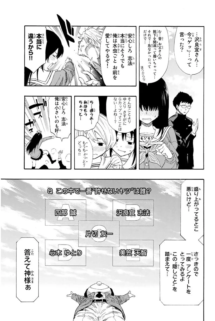 トモダチゲーム 第4話 - 17