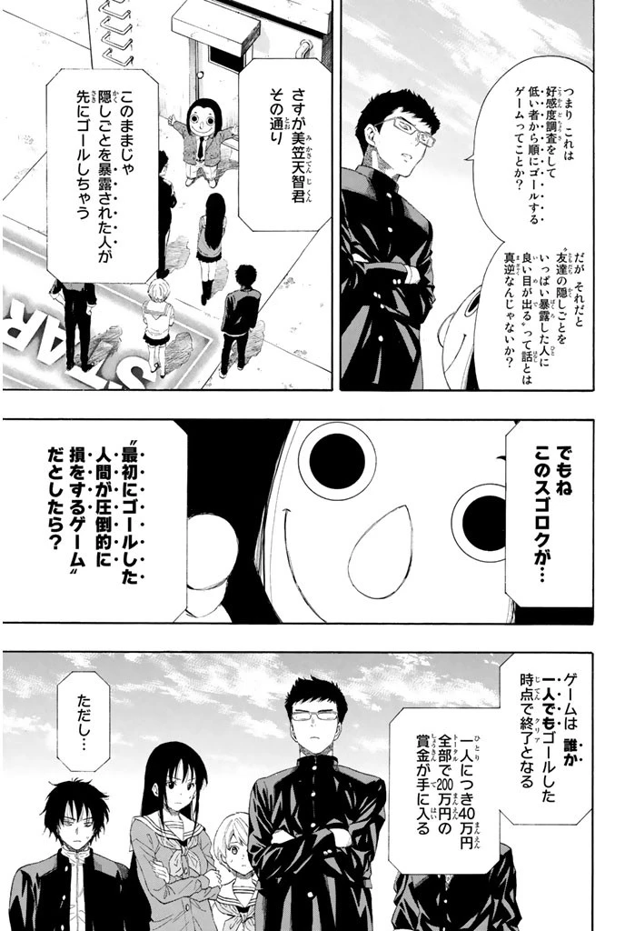 トモダチゲーム 第4話 - 19