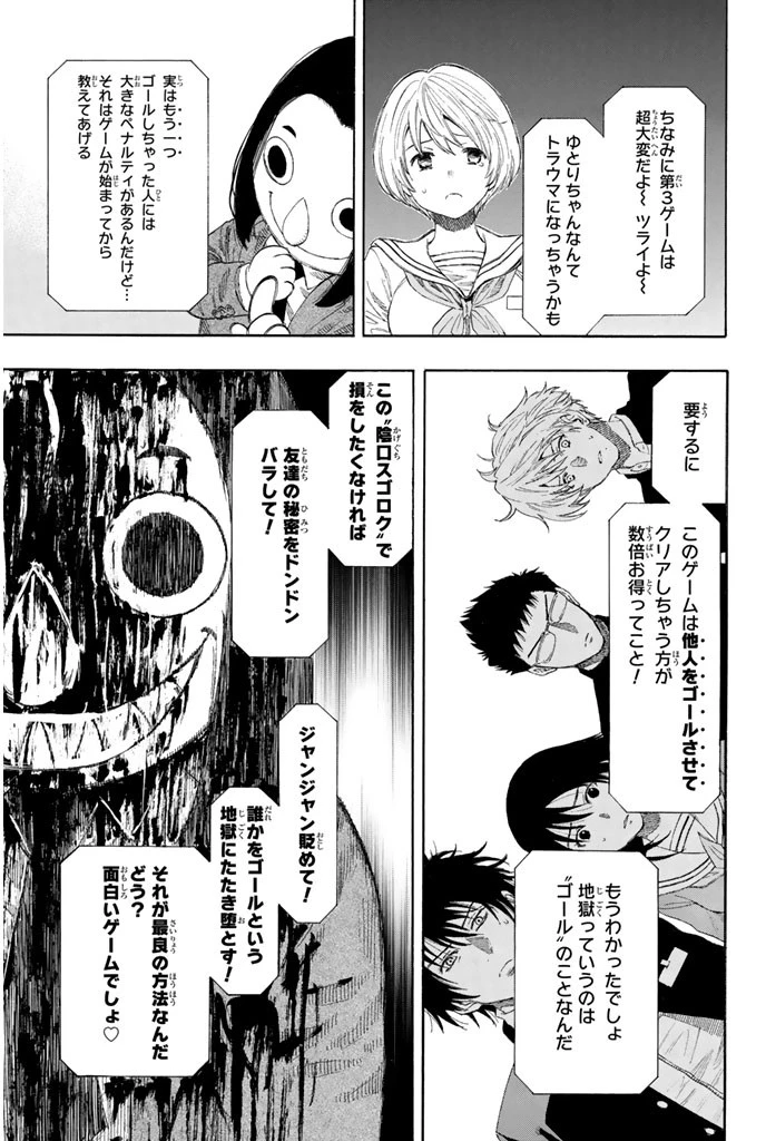トモダチゲーム 第4話 - 21