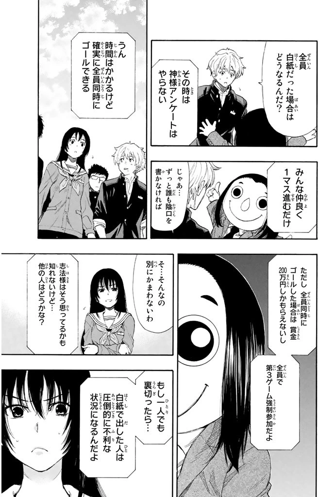 トモダチゲーム 第4話 - 23