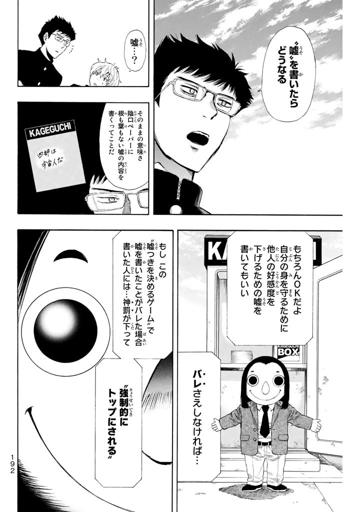 トモダチゲーム 第4話 - 26