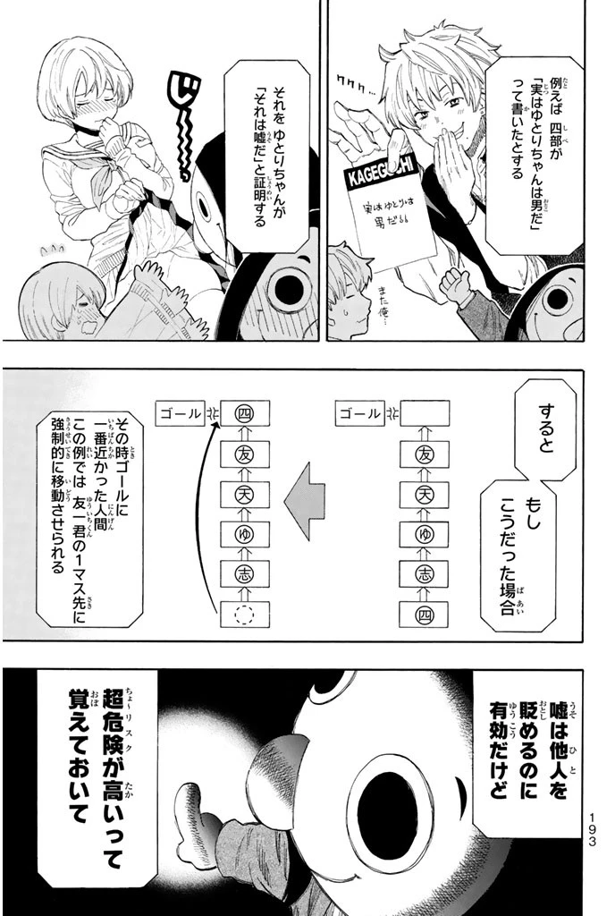 トモダチゲーム 第4話 - 27