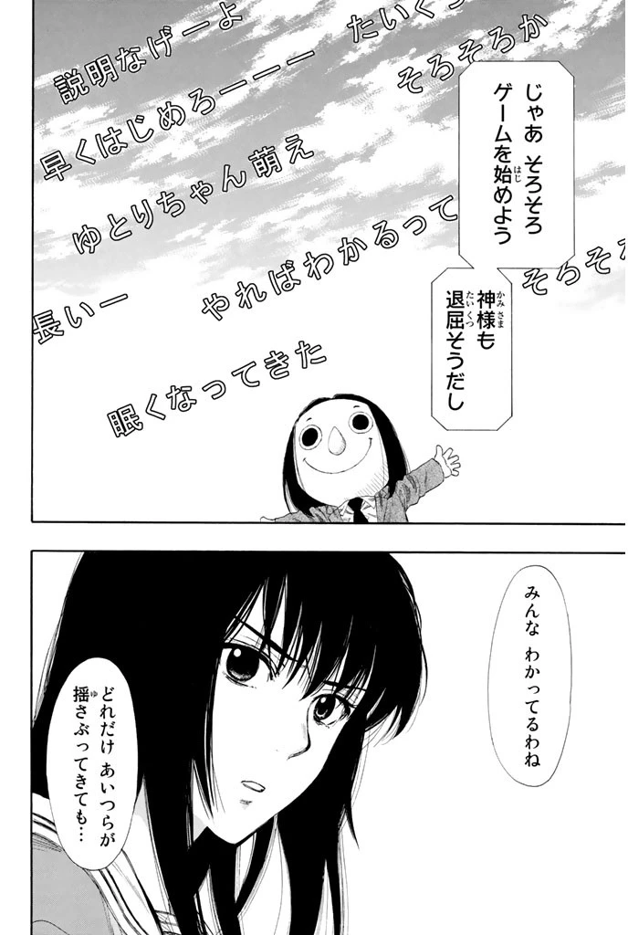 トモダチゲーム 第4話 - 28