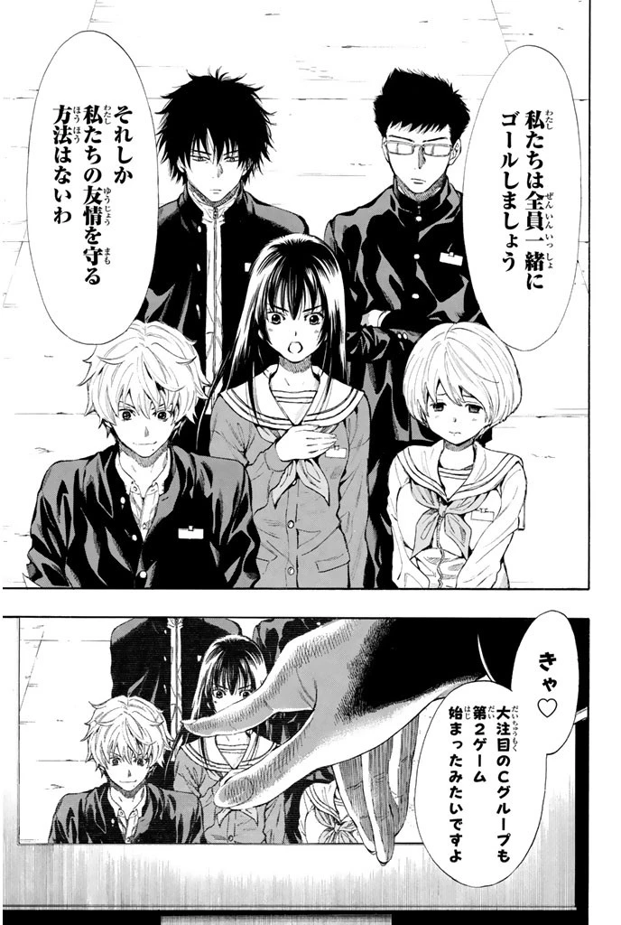 トモダチゲーム 第4話 - 29