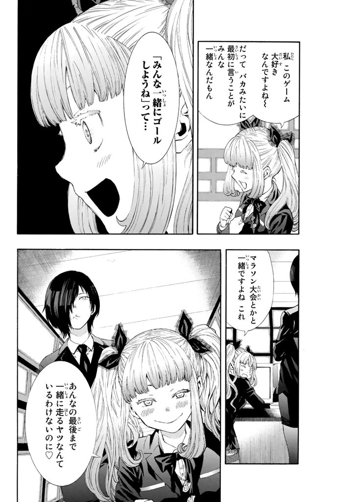 トモダチゲーム 第4話 - 30