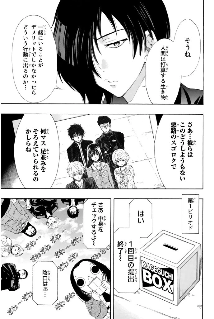 トモダチゲーム 第4話 - 31