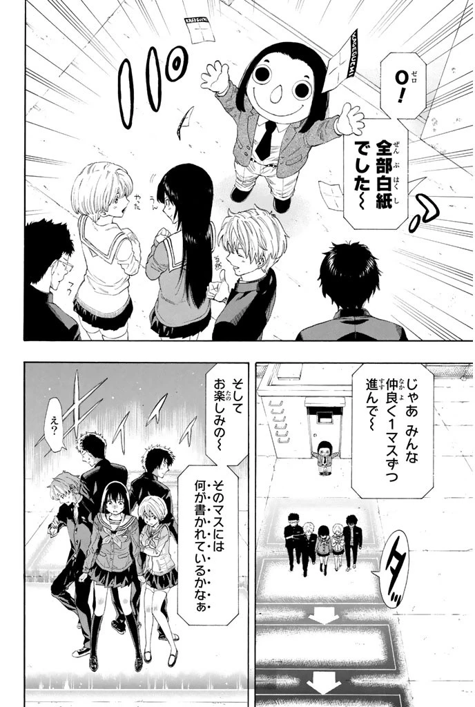 トモダチゲーム 第4話 - 32