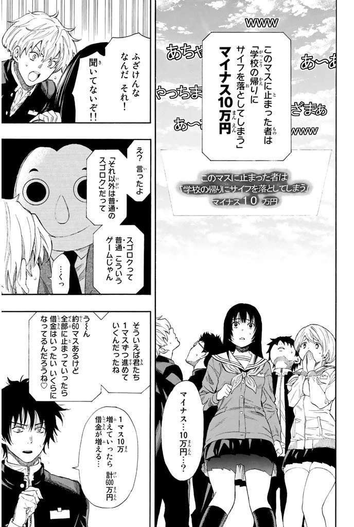トモダチゲーム 第4話 - 33