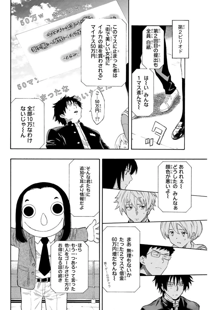 トモダチゲーム 第4話 - 34