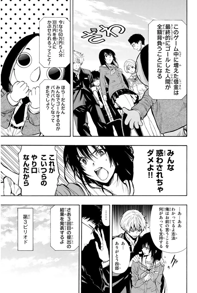 トモダチゲーム 第4話 - 35