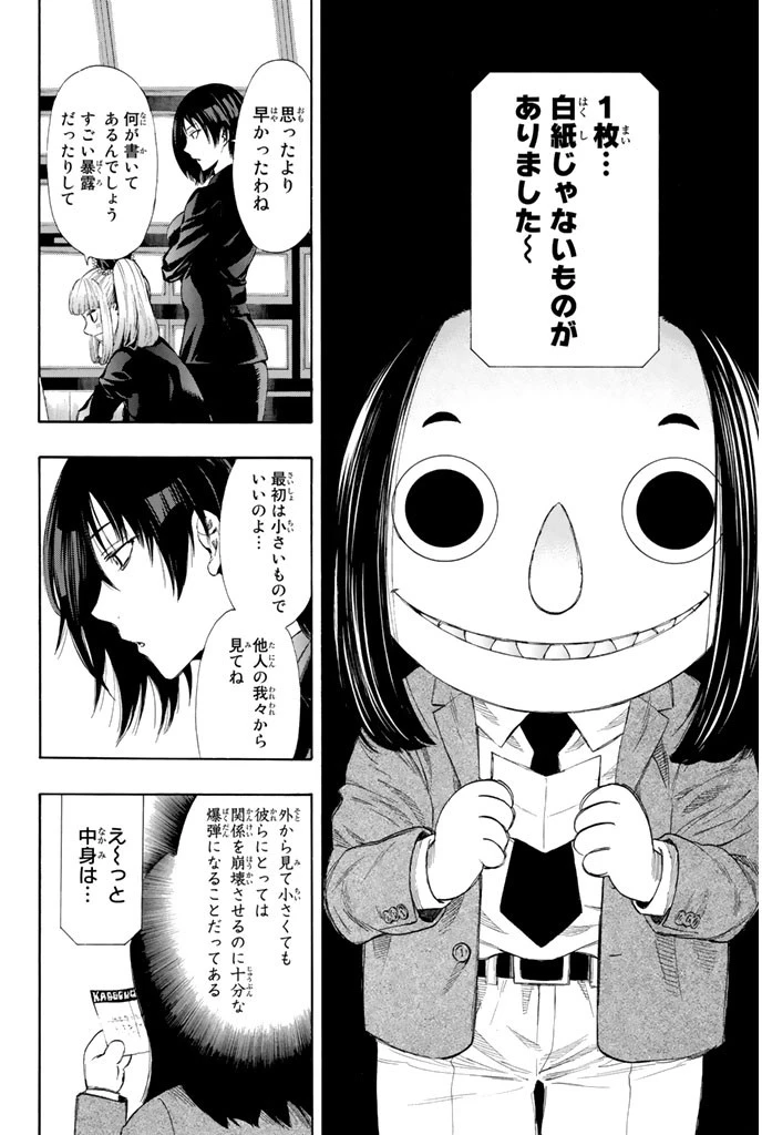 トモダチゲーム 第4話 - 36