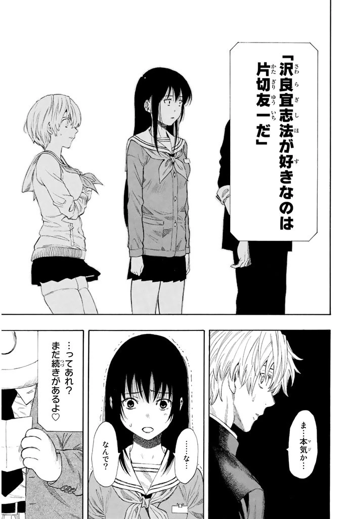 トモダチゲーム 第4話 - 37