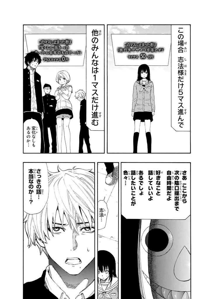 トモダチゲーム 第5話 - 5