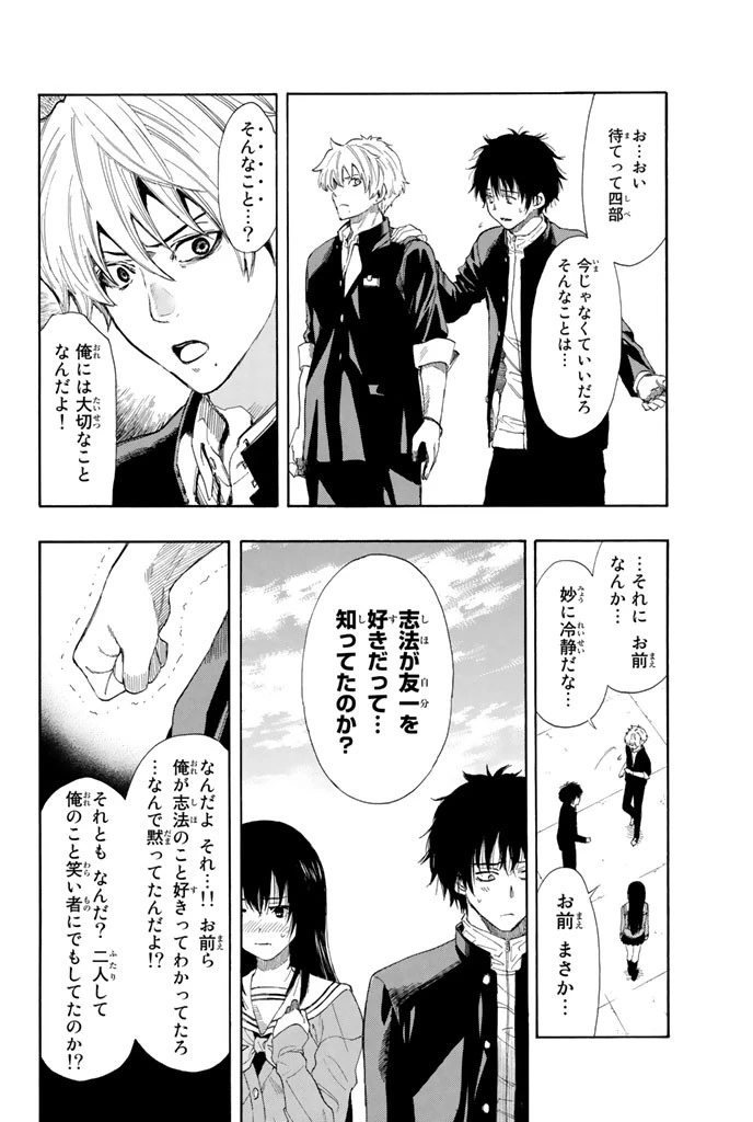 トモダチゲーム 第5話 - 6