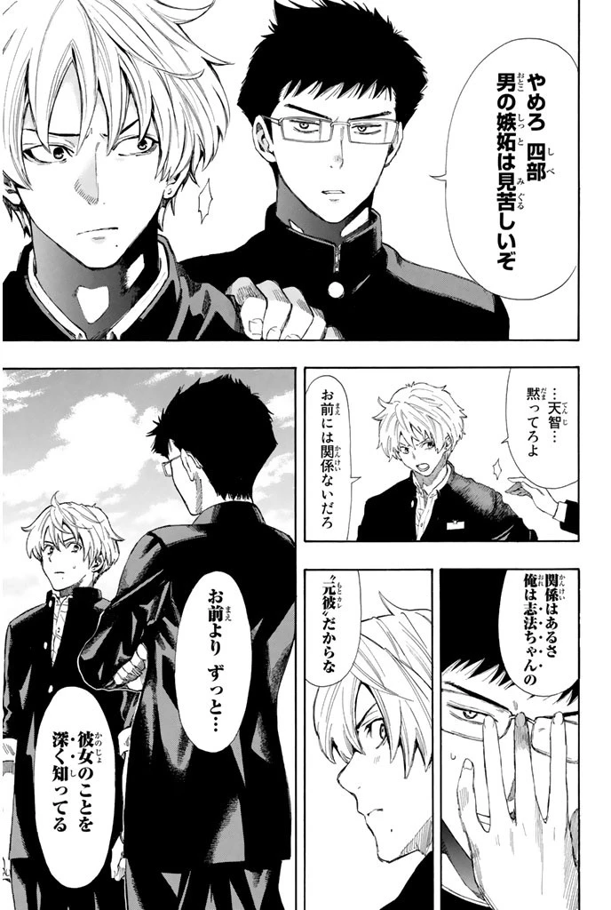 トモダチゲーム 第5話 - 7