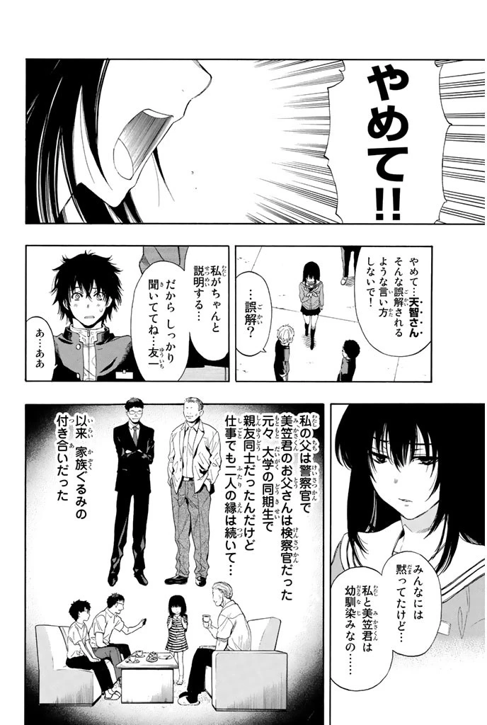 トモダチゲーム 第5話 - 8