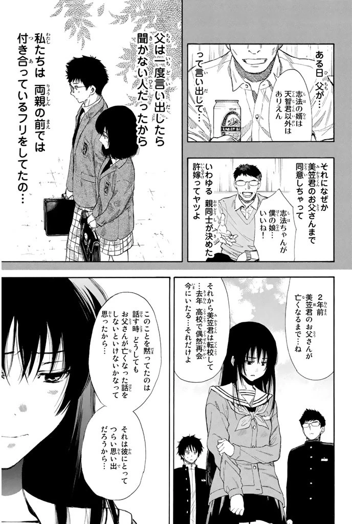 トモダチゲーム 第5話 - 9