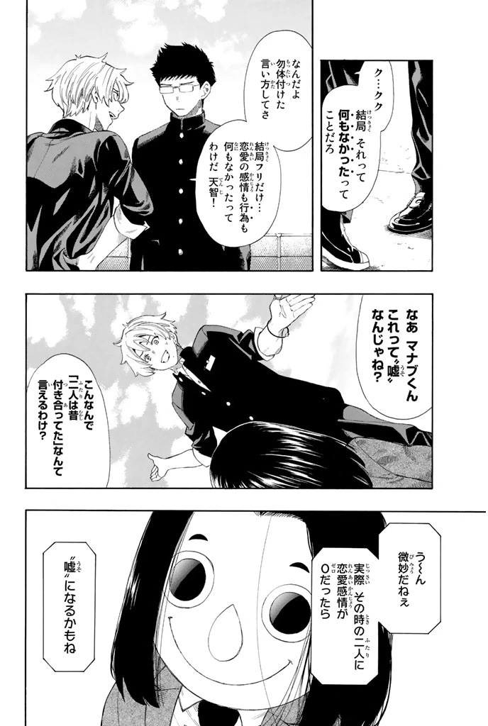 トモダチゲーム 第5話 - 10