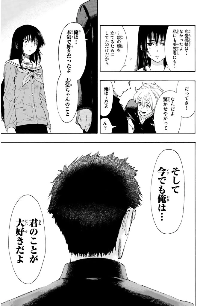 トモダチゲーム 第5話 - 11