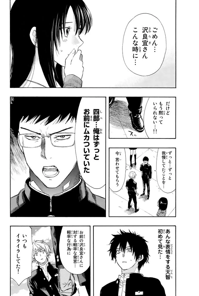 トモダチゲーム 第5話 - 12