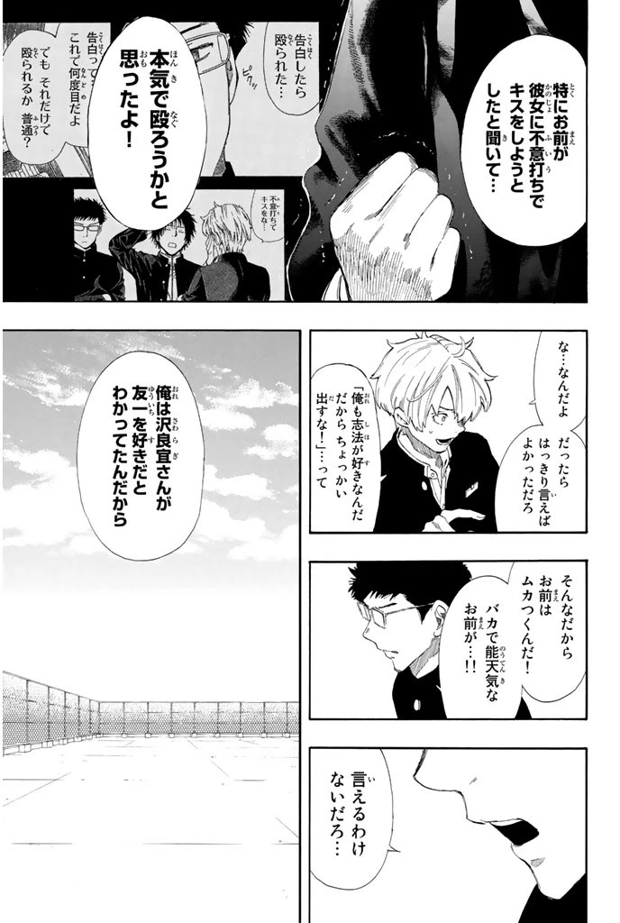 トモダチゲーム 第5話 - 13