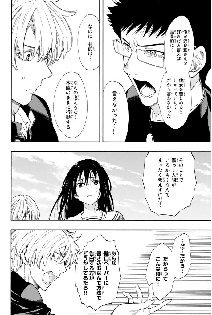 トモダチゲーム 第5話 - 14