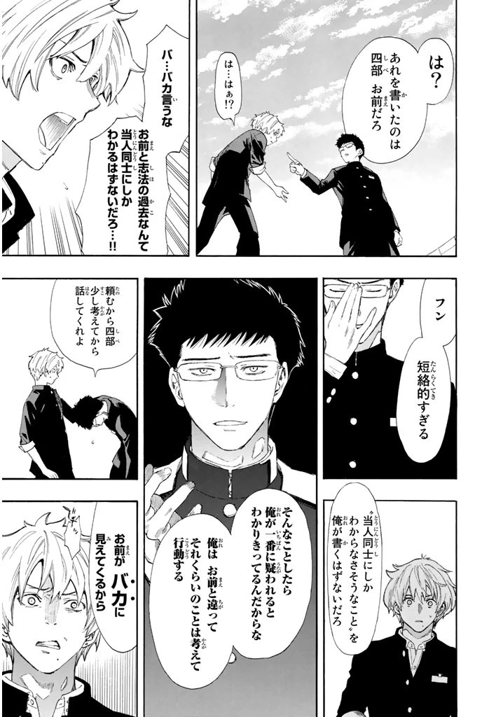 トモダチゲーム 第5話 - 15